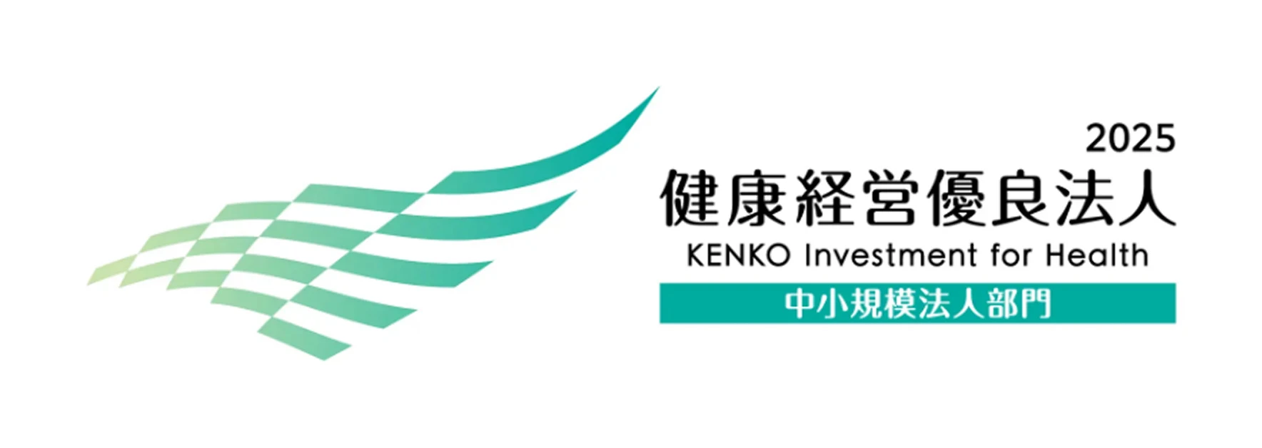 「健康経営優良法⼈2025」認定(7年連続)
